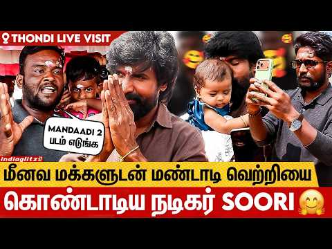Mandaadi Part 2 கேட்ட ஊர் மக்கள் 😍 Update கொடுத்த Soori 🔥 Success Meet & Thondi Live Vist