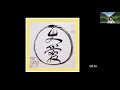 Intro to Tao Calligraphy Field w Annette 2025 11 07