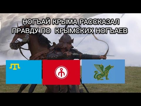 Айдер агъай рассказал правду про Ногъаев #крымскиетатары #крым#ногай#татарлар