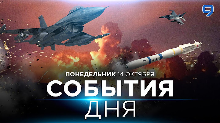 СОБЫТИЯ ДНЯ. ИЗРАИЛЬ. 14 октября 16:00 - 20:00. Новости Израиля сегодня