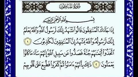 063 Al Munafiqin سورة المنافقين للشيخ ماهر المعيقلي