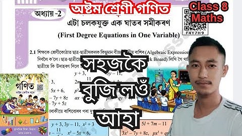 এটা চলকযুক্ত এক ঘাত সমীকৰণ Class 8। Class 8 Maths Chapter 2 Assamese Medium. 