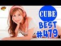 BEST CUBE #479 ЛЮТЫЕ ПРИКОЛЫ COUB от BOOM TV