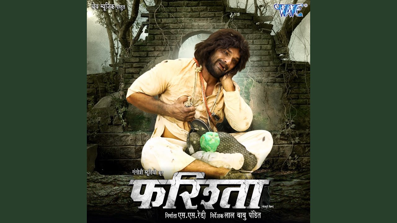 Pagale Banadi Ram Ji