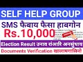 Mmua scheme self help group   smsapprove rs10000 documents verification 2024