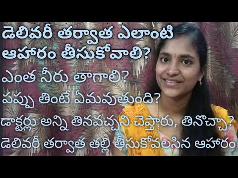 Diet plan for mothers after delivery in telugu ||both C-sec and normal delivery|| Balintha patyam