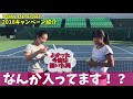 テニスボール「ダンロップ・フォート」 2018年 キャンペーン紹介