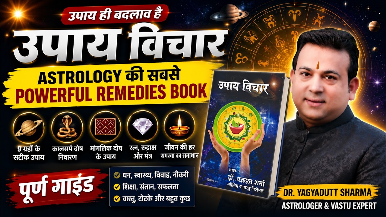 Upaay Vichar Book