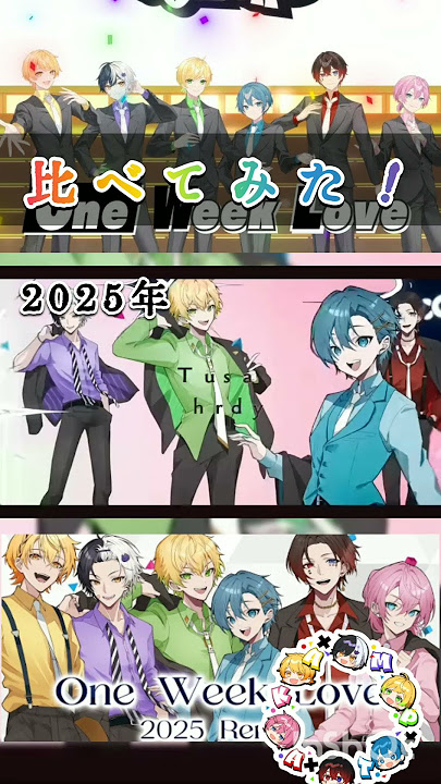 📣AMPTAKの成長📣2022年と2025年の「One Week Love」比べてみた！#amptak #アンプタック #あっきぃ#まぜ太くん #ぷりっつくん #ちぐさくん #あっとくん #けちゃくん