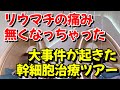 【リウマチ歴35年】リウマチの痛みがきれいに無くなったって奇跡でしょ