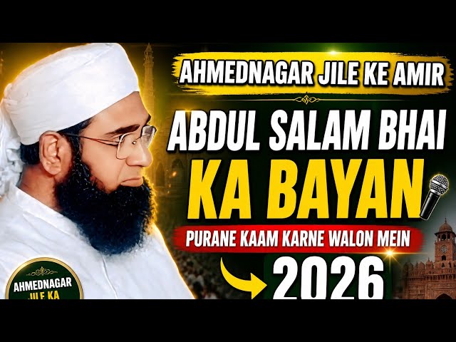 Abdul Salam Bhai Ahmad Nagar)#duet #viralvideo #bayan #islamicfigure #motivation #islamichistory #