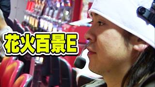 Fireworks Hundred Views E] Episode 81 [A Big Gamble on a Treasure