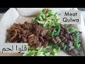 ቀላልን ጥዕምትን ቕልዋ ስጋ Easy Way For A Delicious Meat Qulwa أسهل طريقة لطبخ قلوا لحم لذيذ ቀላልን ጥዕምትን ቕልዋ ስጋ Easy Way For A Delicious Meat Qulwa أسهل طريقة لطبخ قلوا لحم لذيذ