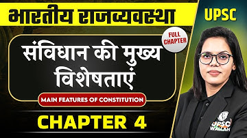 संविधान की मुख्य विशेषताएं (Main Features Of Constitution ) | Complete Indian Polity - Chapter 4