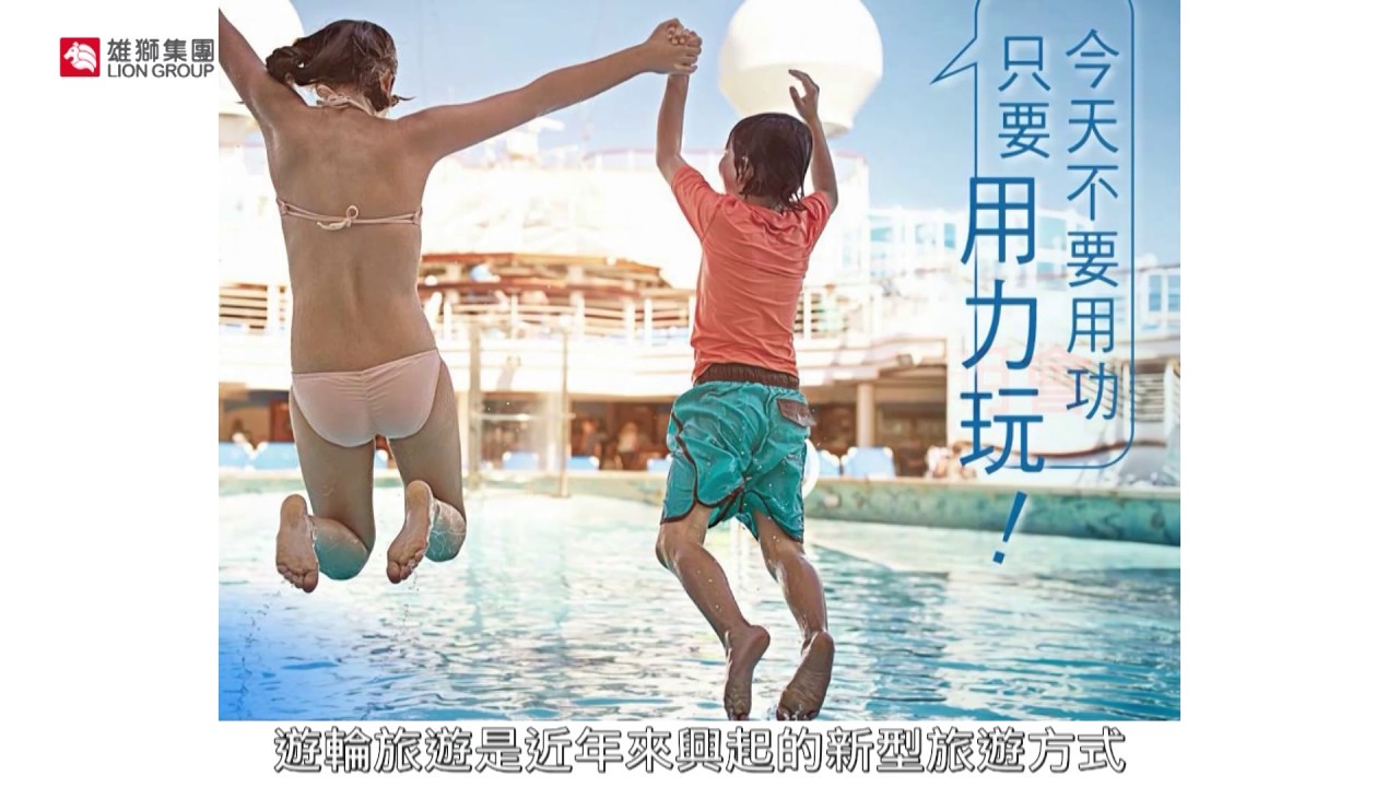 2017公主遊輪《藍寶石公主號》線上說明會