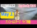May J. ♪ありがとう(live music video)/  Zepp DiverCity TOKYO《アンコールステージ》 2022.7.17 SUN【May J. Tour 2022】