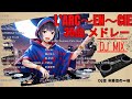 L'Arc~en~Cielメドレー2025【作業用BGM】ラルク神曲Mix 35曲【高音質BGM聞き流し】~DJ Mix~