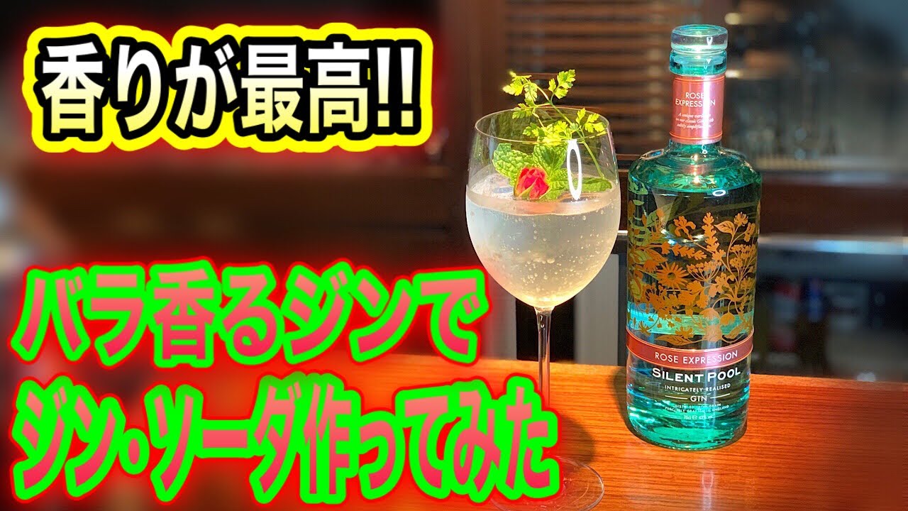 バラ香る ジン・ソーダ