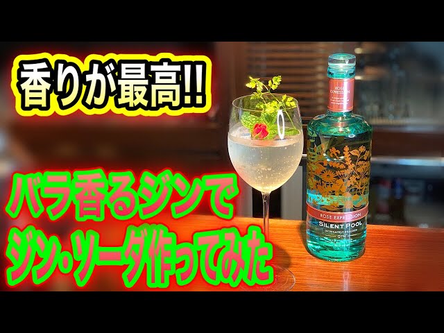 Rose scented gin soda - YouTube