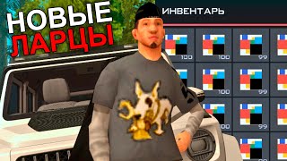 ОТКРЫЛ 1000 ОБНОВЛЕННЫХ ЛАРЦОВ в GTA SAMP на ARIZONA RP