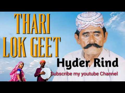 Hyder Rind famous song yar chhinyo wanje muhnjo yarrHyder Rind