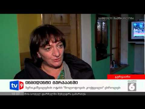 ახალი 6 | ინციდენტი გურჯაანში | 30.09.12