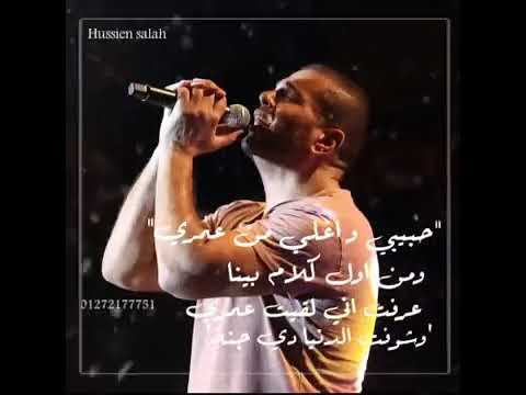 اغنية حبيبي وأغلى من عمري حالات واتس عمرو دياب