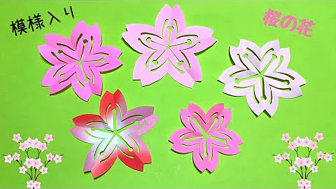 折り紙 桜の花びら Origami Cherry Blossom Petals No 2 Mp3