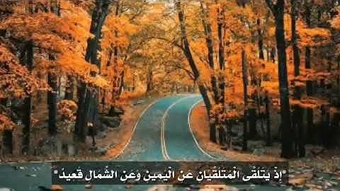 حالات واتساب اسلام صبحي سورة ق