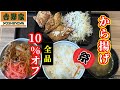 【吉野家】から揚げ祭り　始まりました！