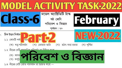 Class -6 science( পরিবেশ ও বিজ্ঞান) Model Activity Task-2022 Part 2 February/ সম্পূর্ণ নতুন প্রকাশিত