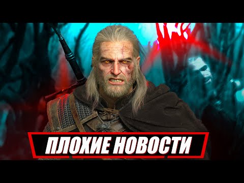 Ведьмак 4 - Ждет Производственный Ад (тревожная новость) | Новый The Witcher Polaris