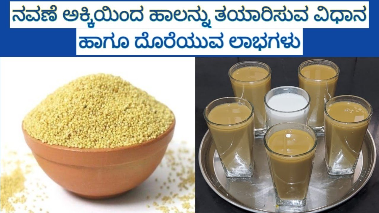 How To Prepare Navane Milk  By #Ananthji #YogaVismaya #SwayamVaidya #FoodIsMedicine #AharaveOushadhi
