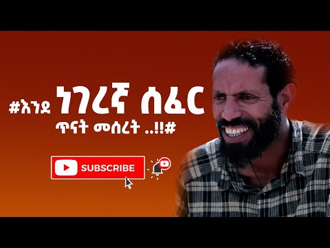 እንደ ነገረኛ ሰፈር ጥናት መሰረት