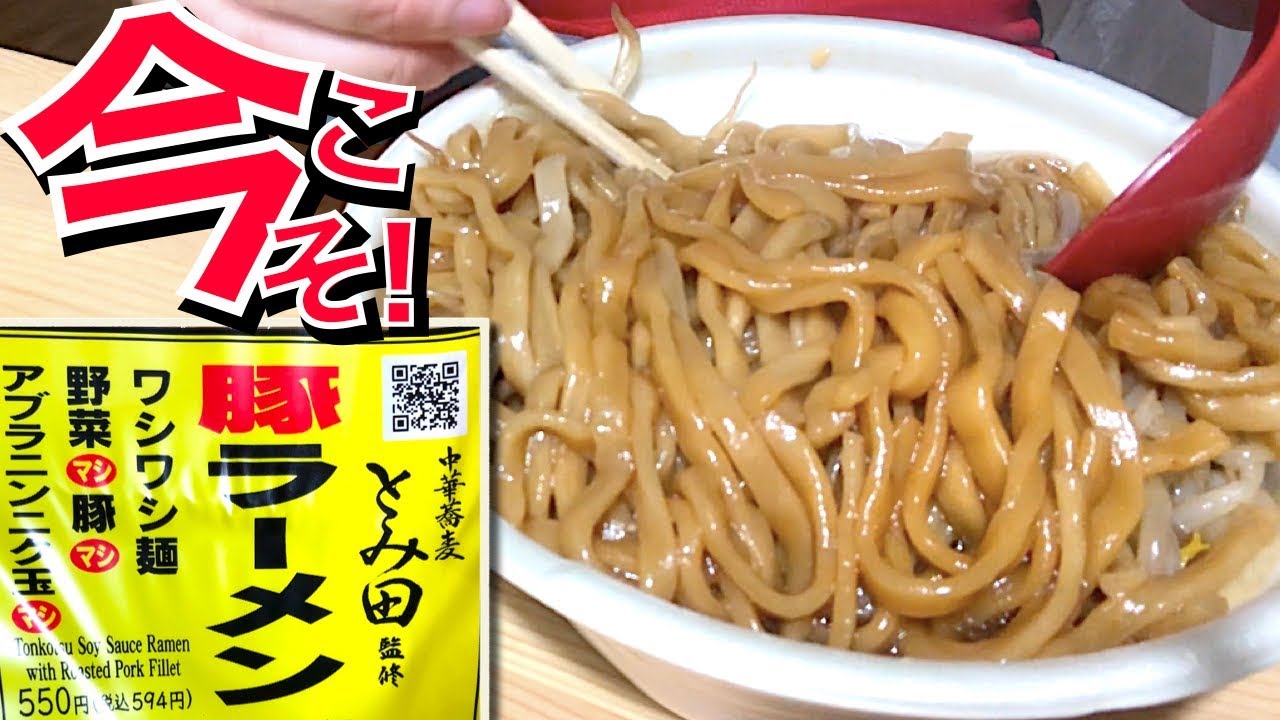 中華蕎麦とみ田監修ワシワシ食べる豚ラーメン 一番うまい食べ方はこうしてこうッッッ Youtube