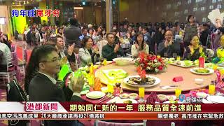 1070131【港都新聞】 2018 5GO旺 慶聯港都尾牙宴登場