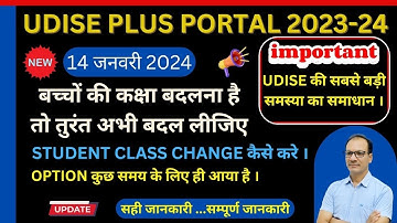 Udise Me Students Class Change Kaise Kare | udise plus student data kaise bhare | Udise plus 2023-24