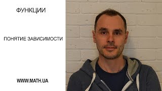 Функции. Урок №1. Понятие зависимости величин. Функции. Урок №1. Понятие зависимости величин.