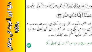 کیا آپ جاننا چاہتے ہیں کہ اللہ تعالی نے ان آیات میں کیا کرنے اور کیا نا کرنے کا حکم دیا ہے۔