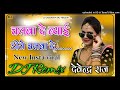 Chalba De Re Byai Chalba De New Rajasthani DJ Remix || चलबा दे ब्याई डीजे चलबा दे Remix Devendra Raj Mp3 Song