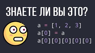 Многие не знают эти Python фишки / ТОП 6 редких фишек Python