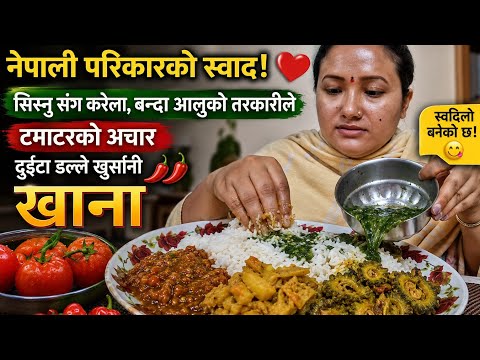 Mummy Special Nepali Thali 🍚🌶️ | सिस्नुको स्वादले मन जित्यो!