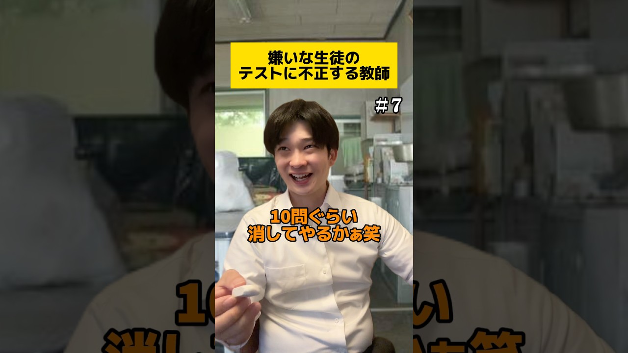 嫌いな生徒のテストに不正する教師(7)#学校あるある#学生あるある#tiktok #ショートドラマ