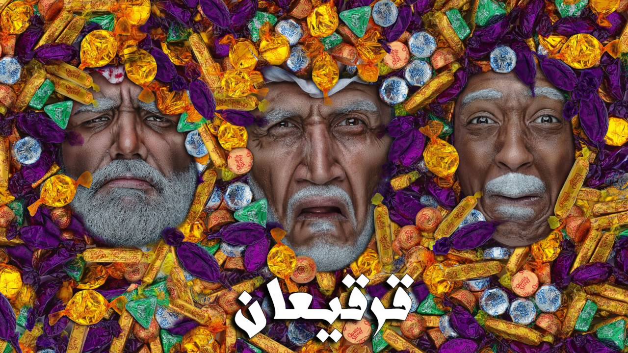 شياب - قرقيعان (حصرياً) | 2016