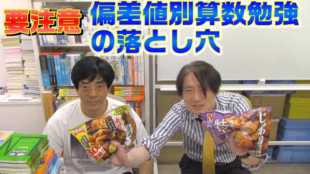 【中学受験】要注意！偏差値別算数勉強の落とし穴