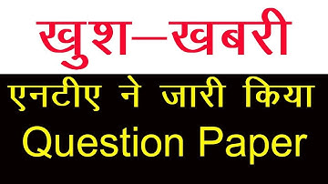 Most Important News | NTA  UGC NET | Display Question Paper and Responses