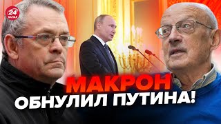 🔥ЯКОВЕНКО & ПИОНТКОВСКИЙ: Холодный душ ДЛЯ ПУТИНА! Запад ОШЕЛОМИЛ решением. Z-каналы В УЖАСЕ