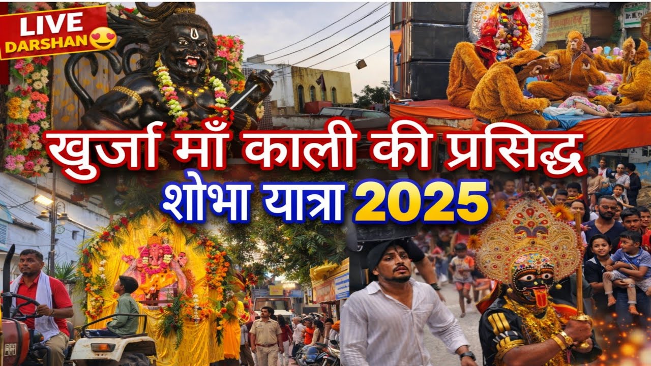 khurja maa kali ki shobha yatra 2025 | khurja ki kali  #khurja