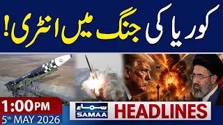South Korea's Entry in War | Trump’s Shocking Statement | 1 PM News Headlines | 5 May 2026