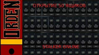 Stay Out Открыл 50 Ящиков С Магазинами На Uzi В Stalker Online